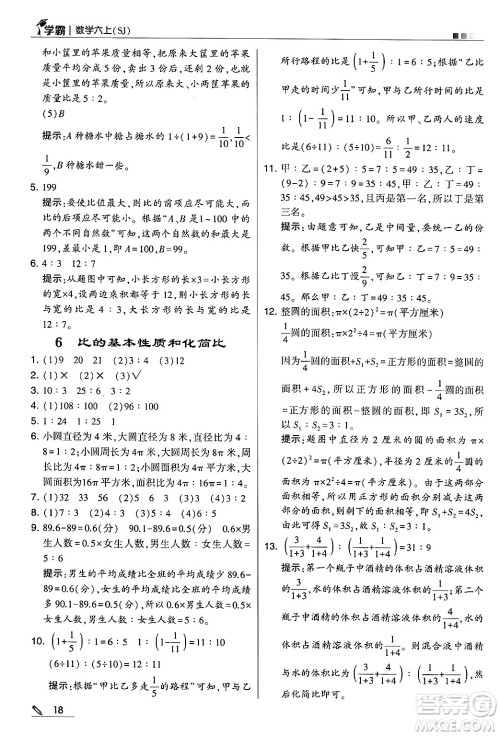 河海大学出版社2024年秋5星学霸六年级数学上册苏教版答案