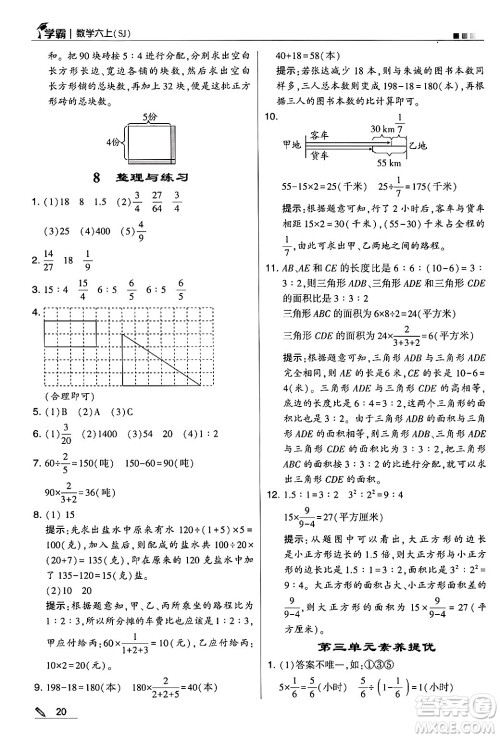 河海大学出版社2024年秋5星学霸六年级数学上册苏教版答案