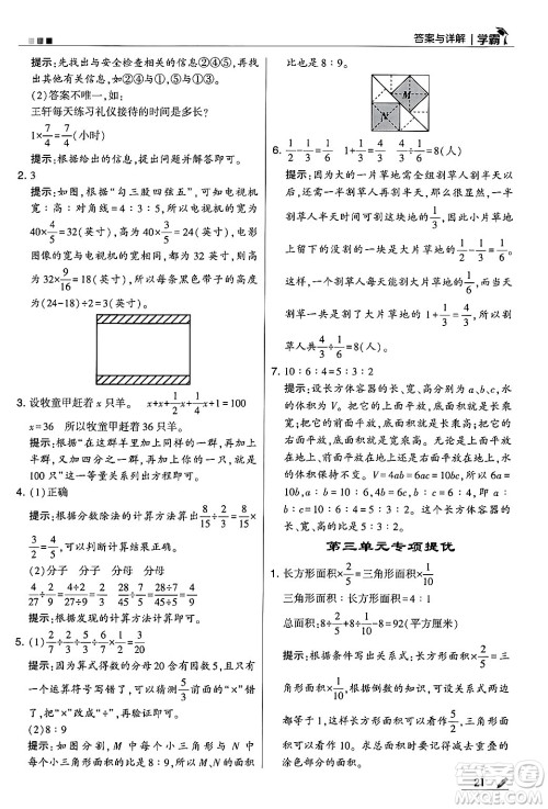 河海大学出版社2024年秋5星学霸六年级数学上册苏教版答案