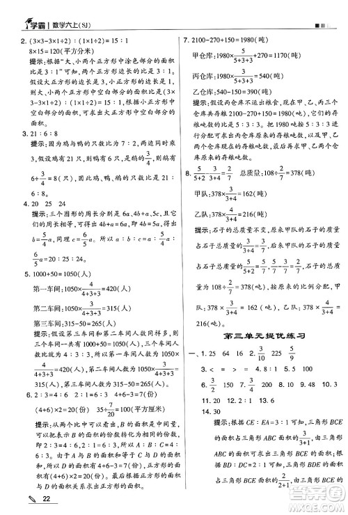 河海大学出版社2024年秋5星学霸六年级数学上册苏教版答案