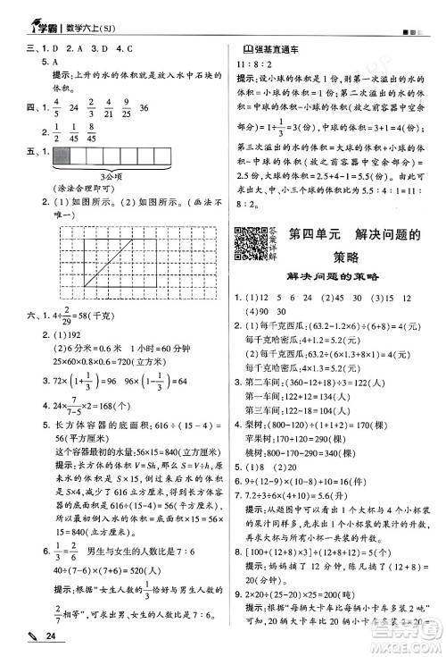 河海大学出版社2024年秋5星学霸六年级数学上册苏教版答案 河海大学出版社2024年秋5星学霸六年级数学上册苏教版答案