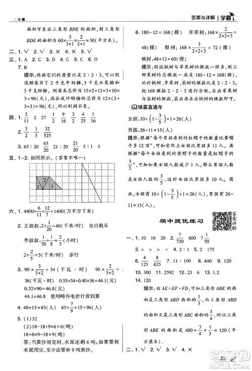 河海大学出版社2024年秋5星学霸六年级数学上册苏教版答案