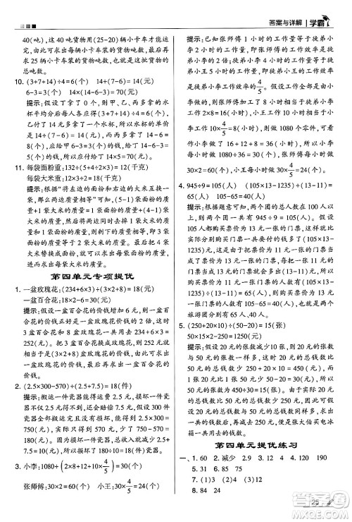 河海大学出版社2024年秋5星学霸六年级数学上册苏教版答案 河海大学出版社2024年秋5星学霸六年级数学上册苏教版答案