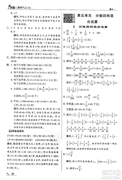 河海大学出版社2024年秋5星学霸六年级数学上册苏教版答案