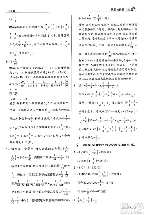 河海大学出版社2024年秋5星学霸六年级数学上册苏教版答案