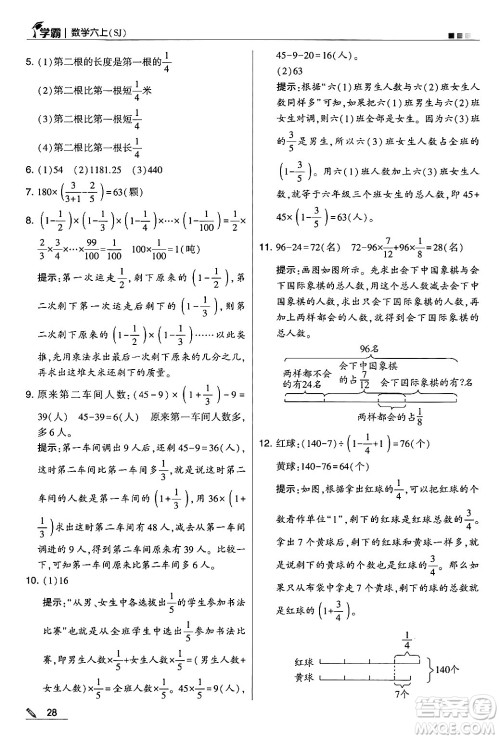 河海大学出版社2024年秋5星学霸六年级数学上册苏教版答案