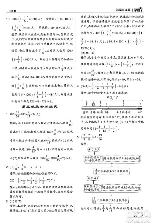 河海大学出版社2024年秋5星学霸六年级数学上册苏教版答案