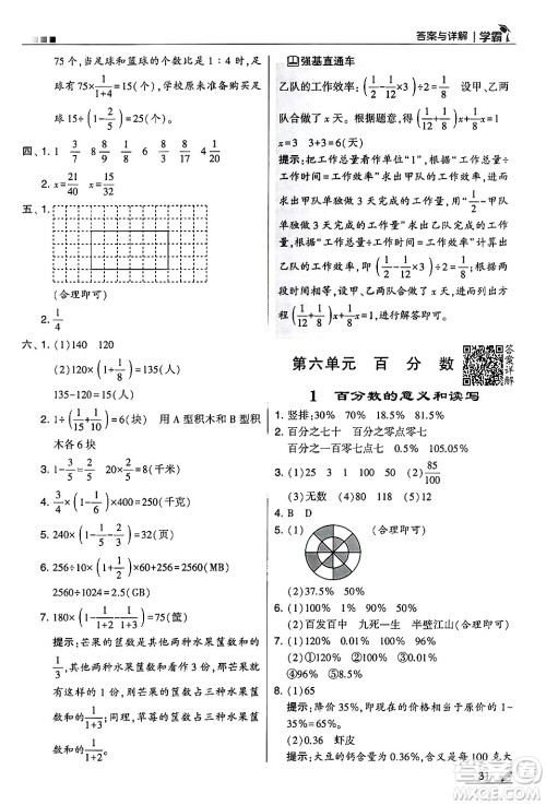 河海大学出版社2024年秋5星学霸六年级数学上册苏教版答案