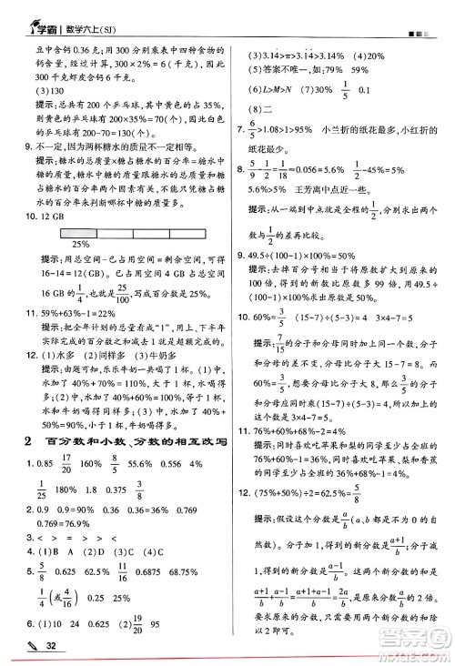 河海大学出版社2024年秋5星学霸六年级数学上册苏教版答案