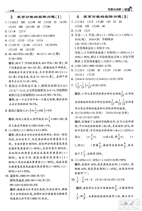 河海大学出版社2024年秋5星学霸六年级数学上册苏教版答案