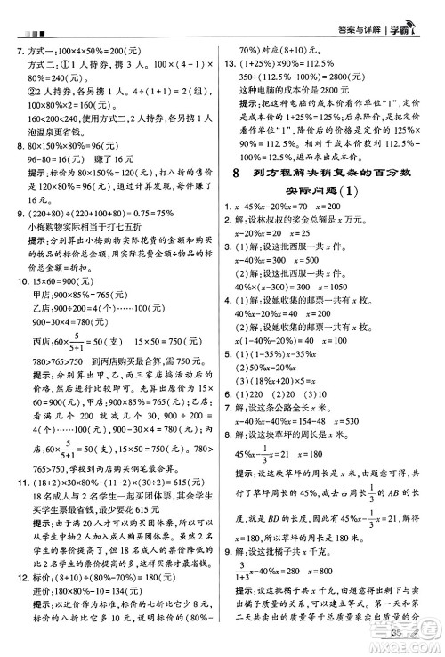 河海大学出版社2024年秋5星学霸六年级数学上册苏教版答案