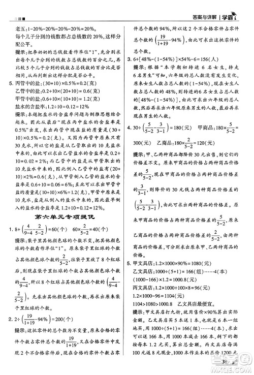 河海大学出版社2024年秋5星学霸六年级数学上册苏教版答案 河海大学出版社2024年秋5星学霸六年级数学上册苏教版答案
