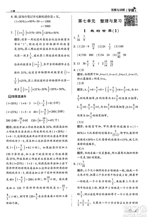 河海大学出版社2024年秋5星学霸六年级数学上册苏教版答案