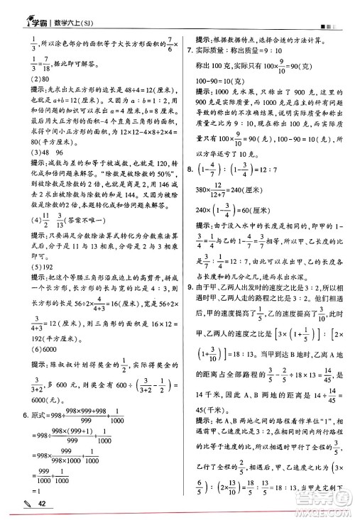 河海大学出版社2024年秋5星学霸六年级数学上册苏教版答案