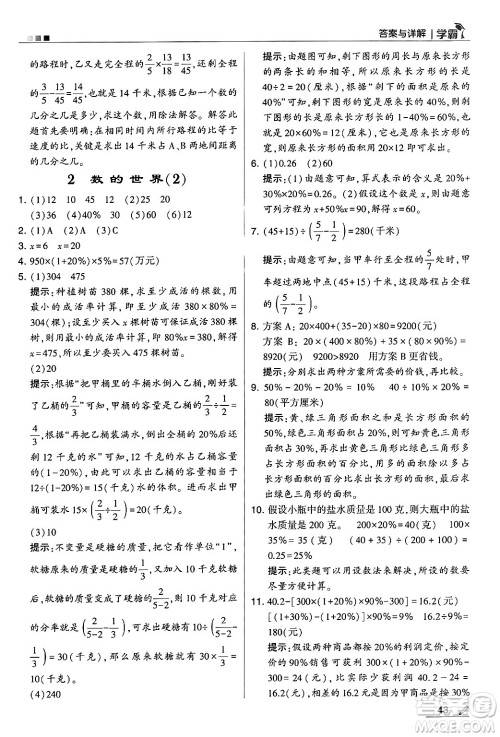 河海大学出版社2024年秋5星学霸六年级数学上册苏教版答案