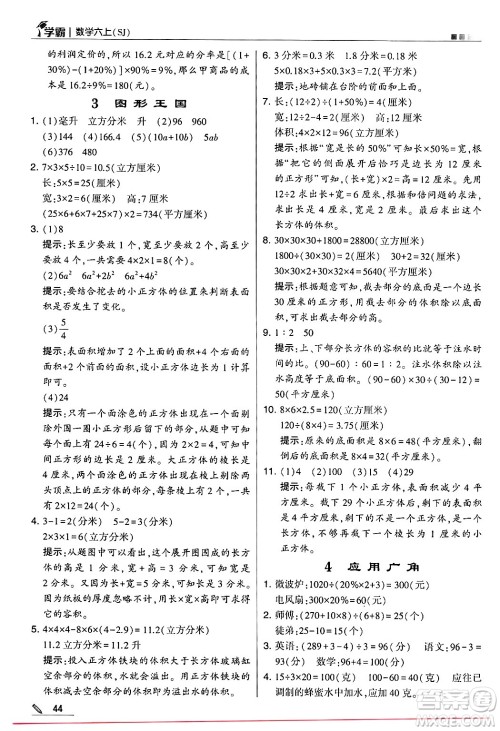河海大学出版社2024年秋5星学霸六年级数学上册苏教版答案 河海大学出版社2024年秋5星学霸六年级数学上册苏教版答案