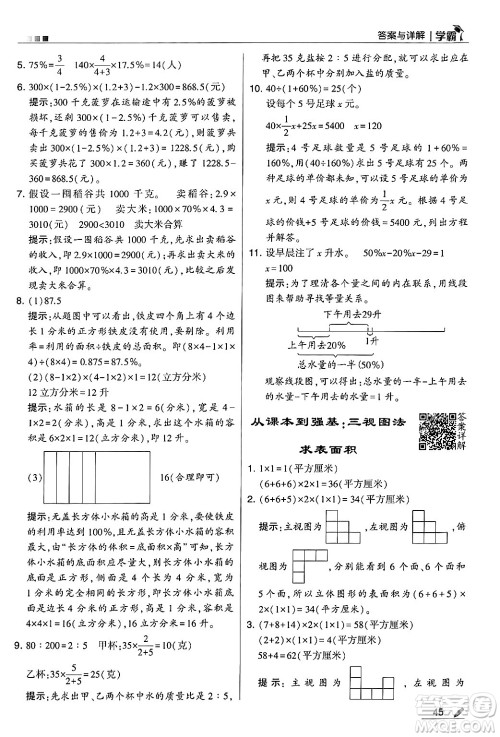 河海大学出版社2024年秋5星学霸六年级数学上册苏教版答案