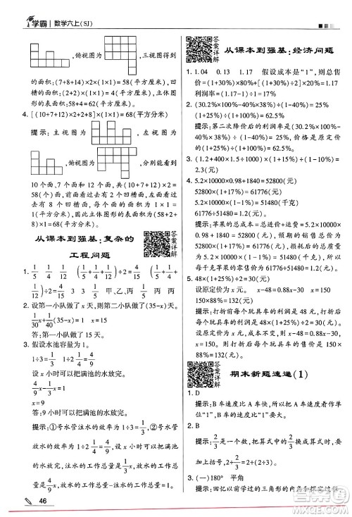 河海大学出版社2024年秋5星学霸六年级数学上册苏教版答案