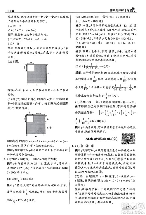 河海大学出版社2024年秋5星学霸六年级数学上册苏教版答案