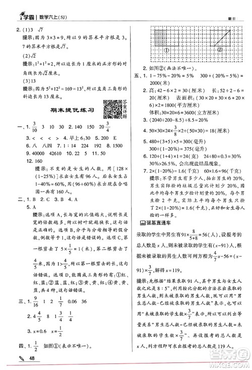 河海大学出版社2024年秋5星学霸六年级数学上册苏教版答案