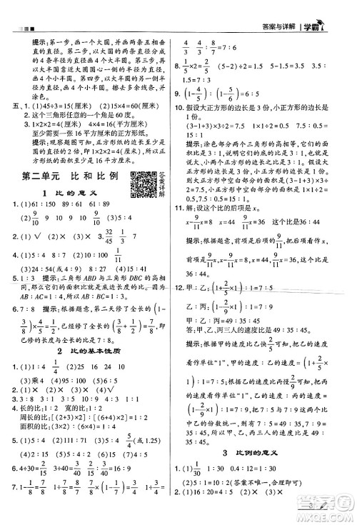 河海大学出版社2024年秋5星学霸六年级数学上册冀教版答案