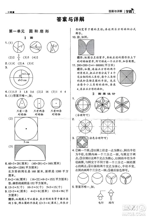 河海大学出版社2024年秋5星学霸六年级数学上册冀教版答案