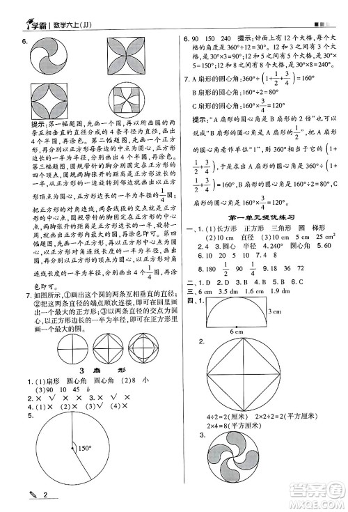 河海大学出版社2024年秋5星学霸六年级数学上册冀教版答案