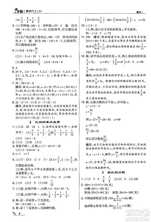 河海大学出版社2024年秋5星学霸六年级数学上册冀教版答案