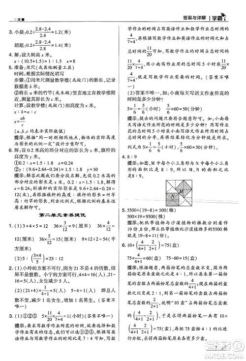 河海大学出版社2024年秋5星学霸六年级数学上册冀教版答案