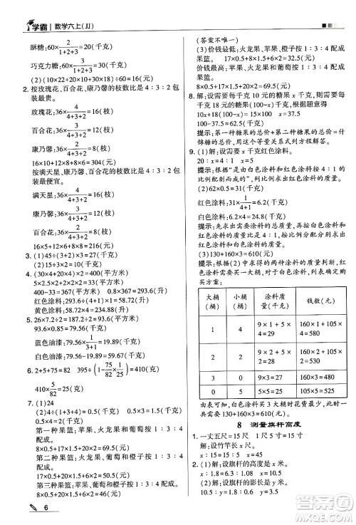 河海大学出版社2024年秋5星学霸六年级数学上册冀教版答案