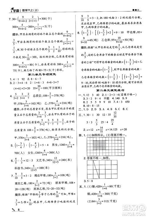 河海大学出版社2024年秋5星学霸六年级数学上册冀教版答案