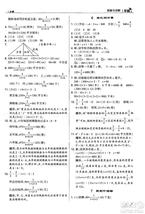 河海大学出版社2024年秋5星学霸六年级数学上册冀教版答案