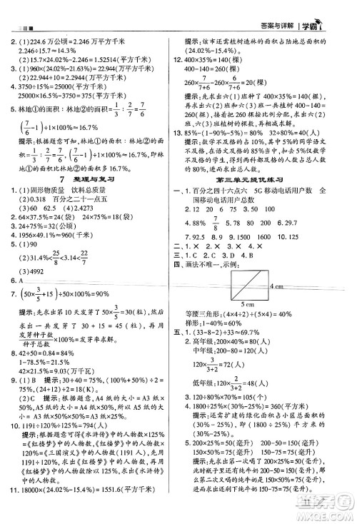 河海大学出版社2024年秋5星学霸六年级数学上册冀教版答案