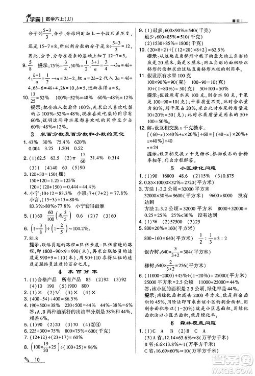 河海大学出版社2024年秋5星学霸六年级数学上册冀教版答案