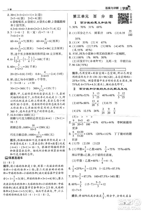 河海大学出版社2024年秋5星学霸六年级数学上册冀教版答案