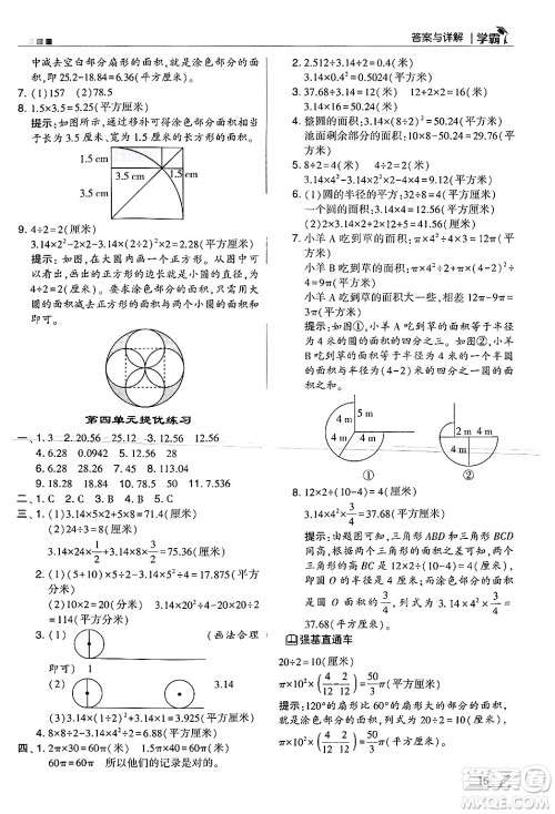 河海大学出版社2024年秋5星学霸六年级数学上册冀教版答案