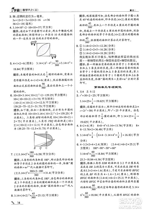 河海大学出版社2024年秋5星学霸六年级数学上册冀教版答案