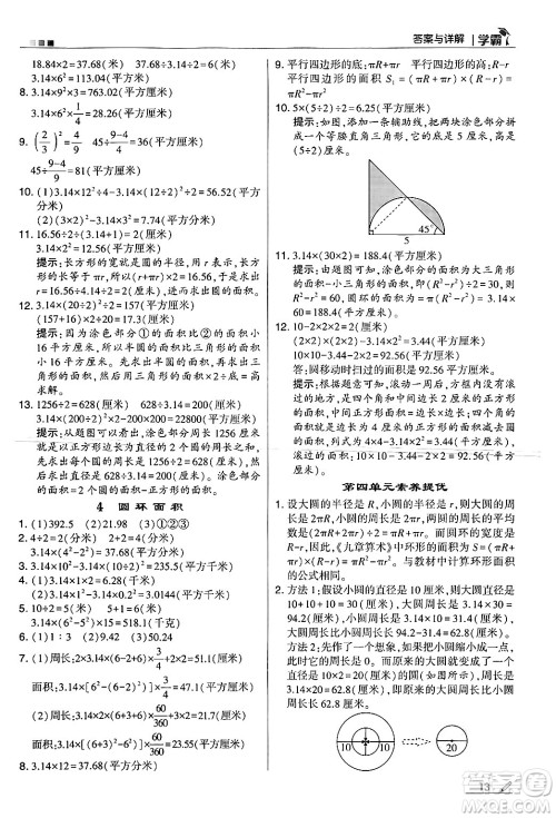 河海大学出版社2024年秋5星学霸六年级数学上册冀教版答案