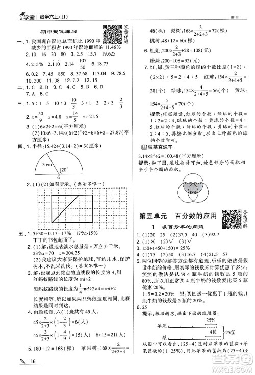 河海大学出版社2024年秋5星学霸六年级数学上册冀教版答案