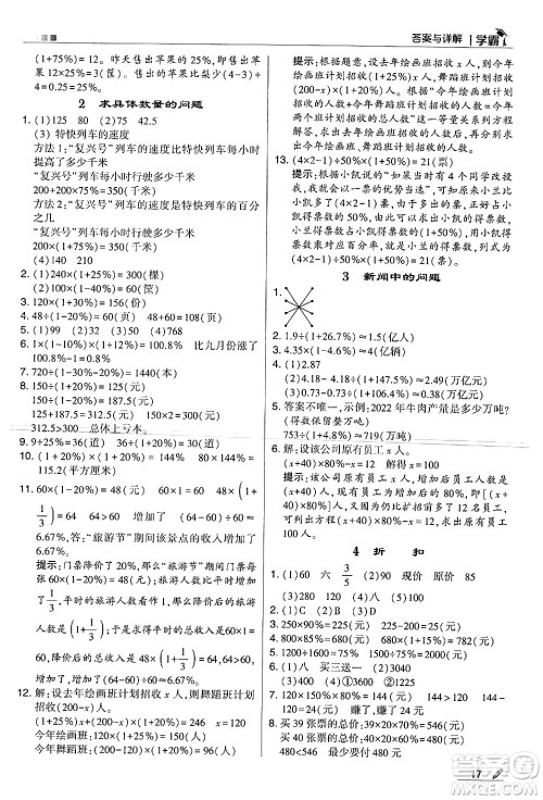 河海大学出版社2024年秋5星学霸六年级数学上册冀教版答案