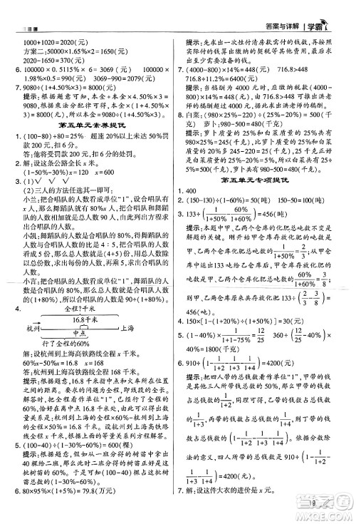 河海大学出版社2024年秋5星学霸六年级数学上册冀教版答案