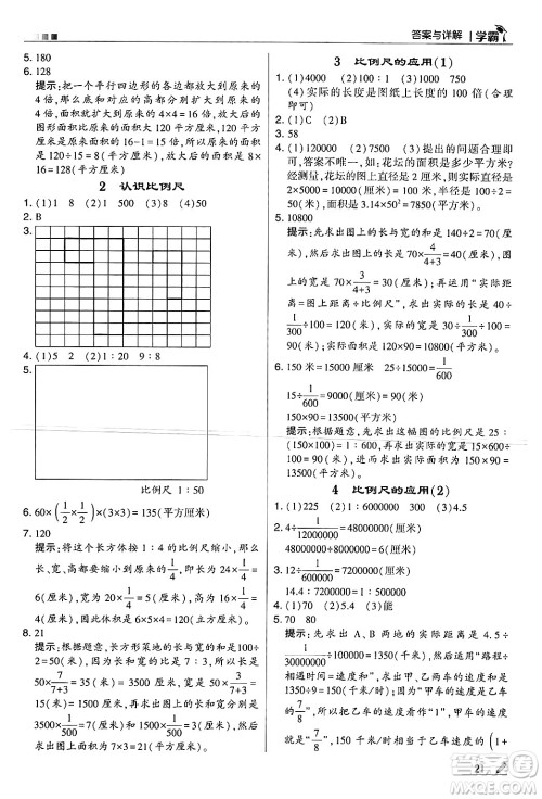 河海大学出版社2024年秋5星学霸六年级数学上册冀教版答案