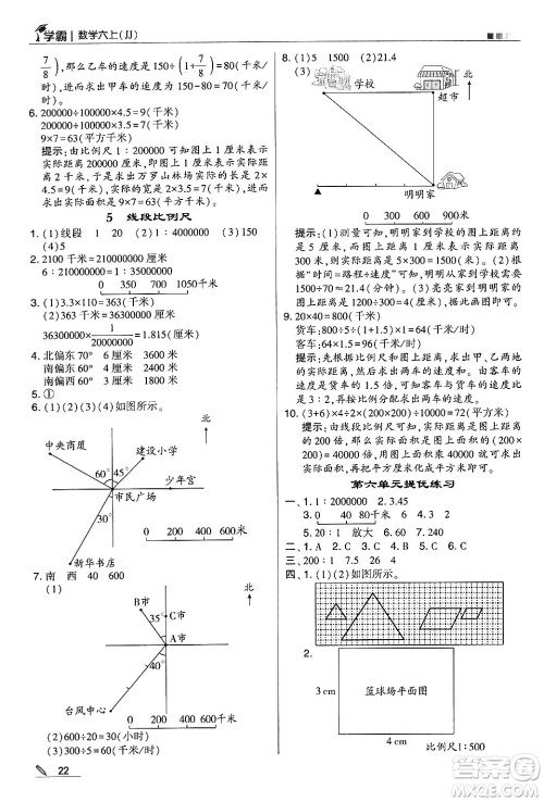 河海大学出版社2024年秋5星学霸六年级数学上册冀教版答案