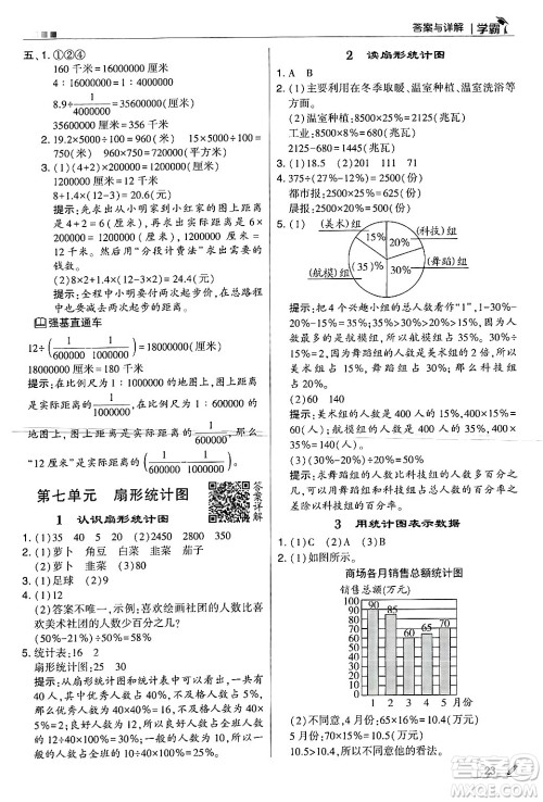 河海大学出版社2024年秋5星学霸六年级数学上册冀教版答案