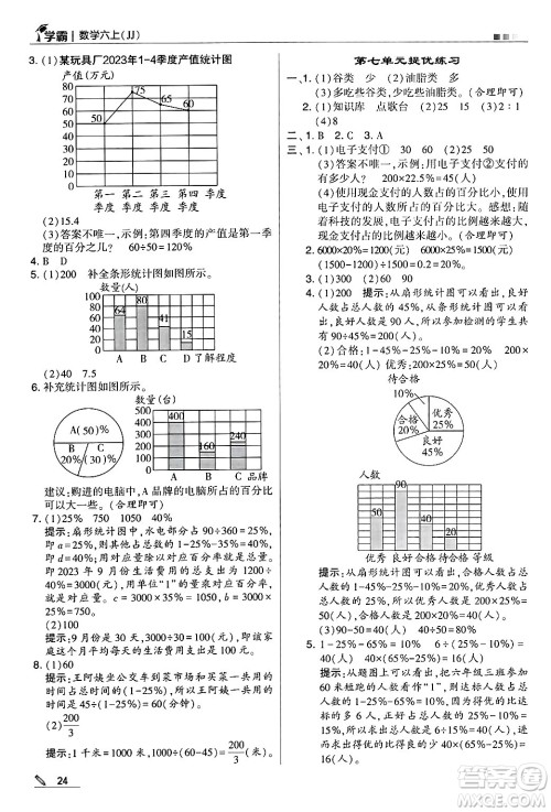 河海大学出版社2024年秋5星学霸六年级数学上册冀教版答案