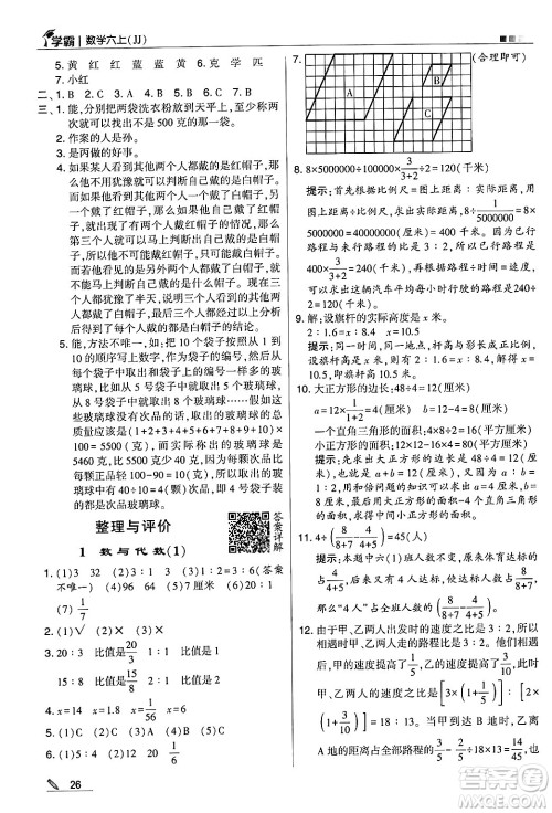 河海大学出版社2024年秋5星学霸六年级数学上册冀教版答案