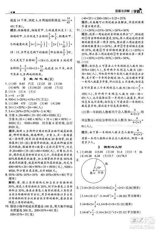 河海大学出版社2024年秋5星学霸六年级数学上册冀教版答案