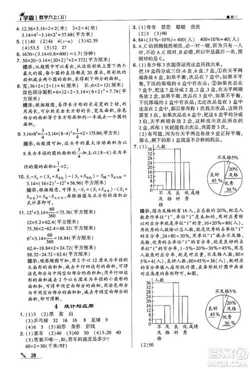 河海大学出版社2024年秋5星学霸六年级数学上册冀教版答案