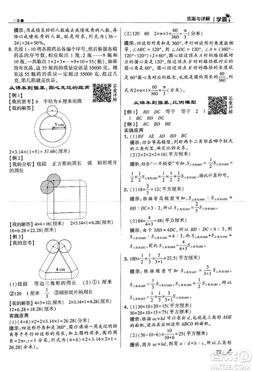 河海大学出版社2024年秋5星学霸六年级数学上册冀教版答案