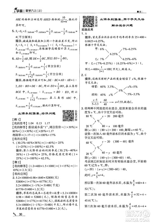 河海大学出版社2024年秋5星学霸六年级数学上册冀教版答案